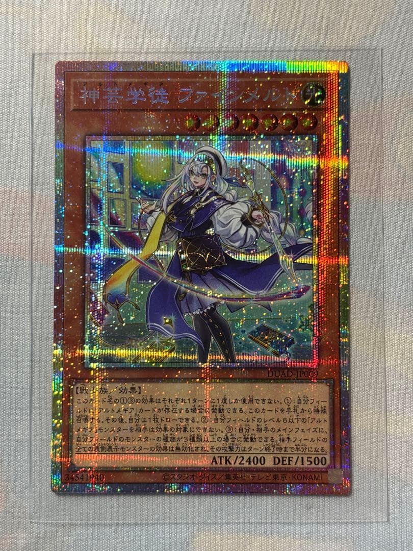 遊戯王 神芸学徒ファインメルト PSE1枚