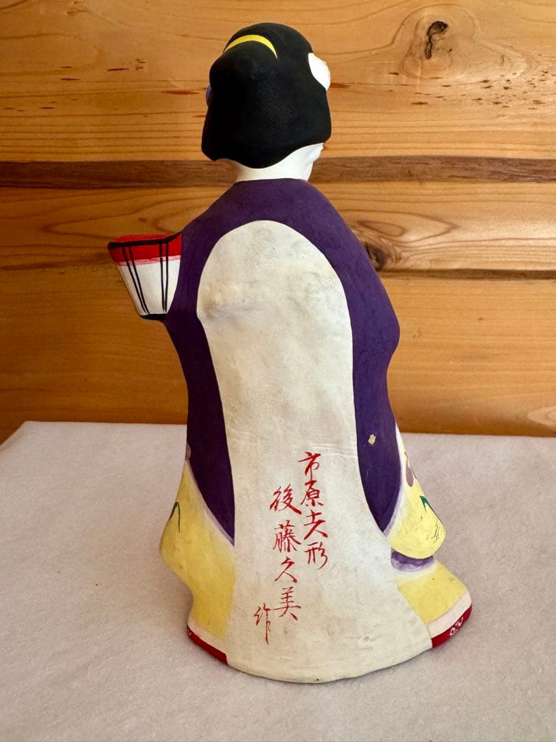 市原土人形(瑞浪土人形) 花魁 後藤久美 郷土玩具 民藝 伝統文化 芸術 岐阜