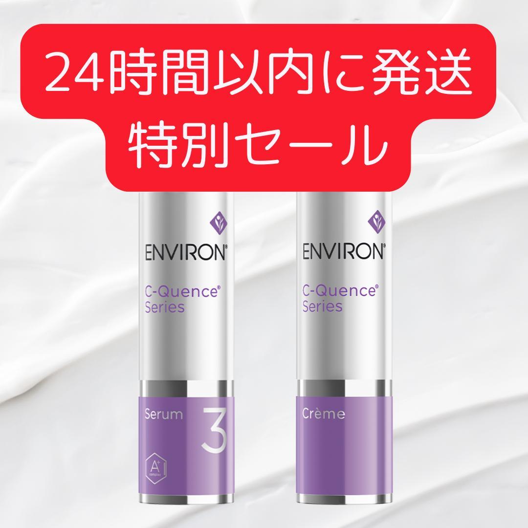 エンビロン ENVIRON C－クエンス クリーム　セラム3