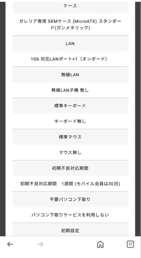あべのすけ様GALLERIARM5C-R36 Windows 10 10400