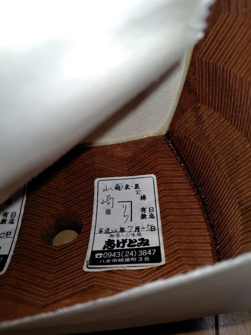 高級三味線太棹　 紅木東さわりk9刻印金細　二本溝子持綾杉胴　ケース付