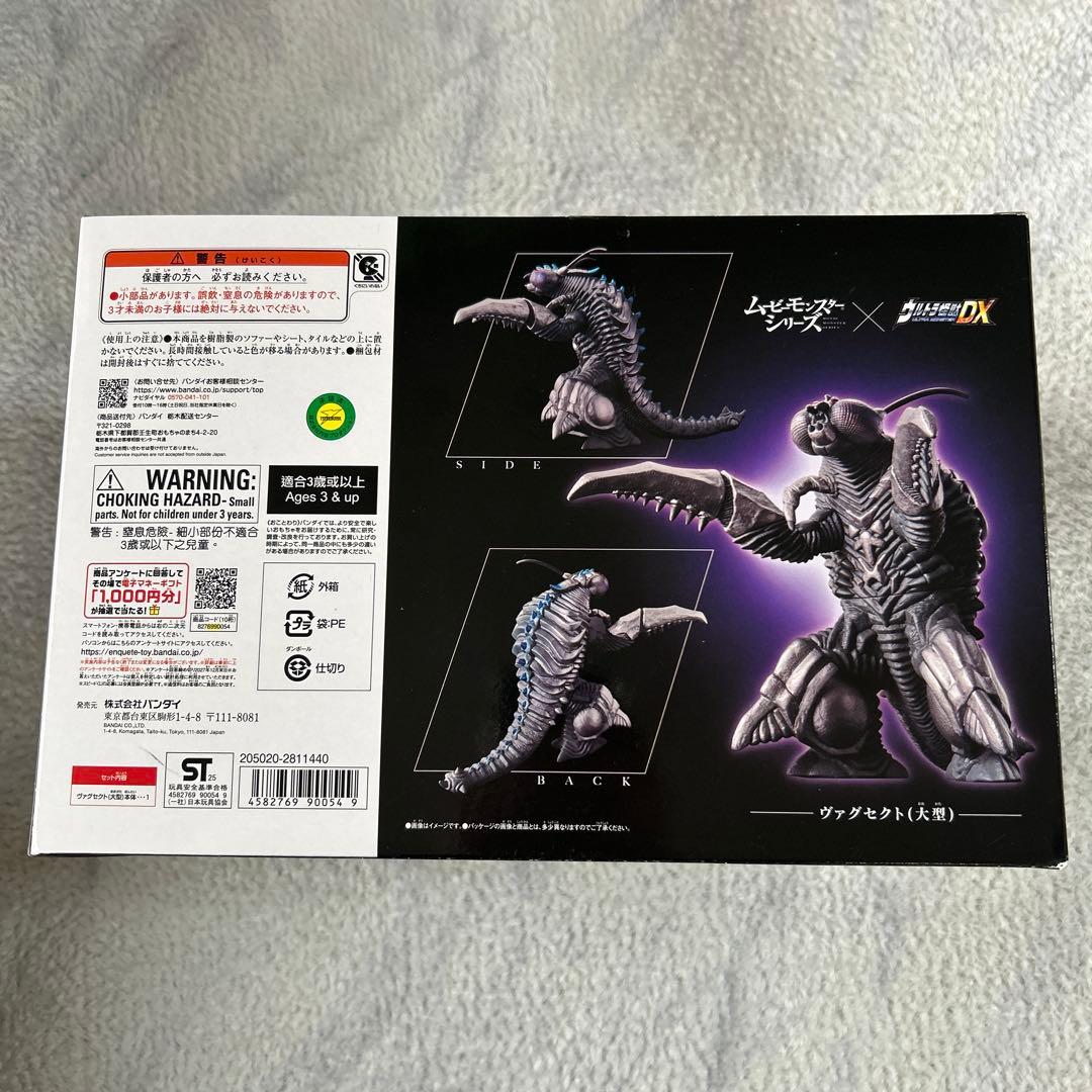 新品未開封　ムービーモンスターシリーズxウルトラ怪獣DX ヴァグセクト(大型)