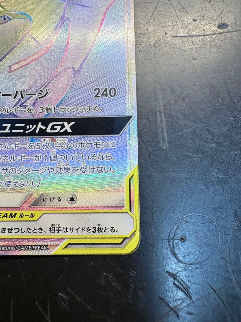 ポケモンカード　ラティアス&ラティオスGX HR