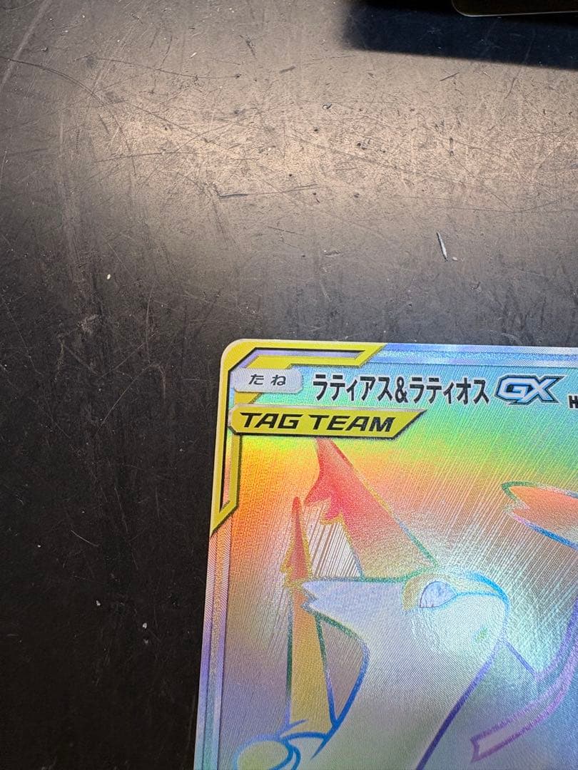 ポケモンカード　ラティアス&ラティオスGX HR