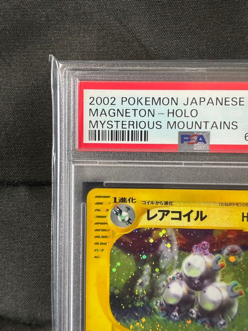 世界38枚 PSA10 レアコイル カードe アンリミ 038 38