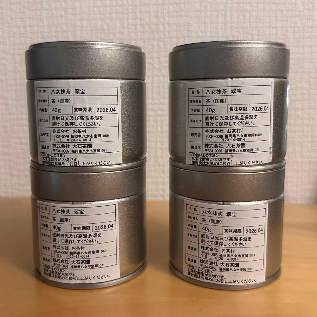 八女抹茶 翠宝 40g 4缶セット 福岡 八女 抹茶　matcha