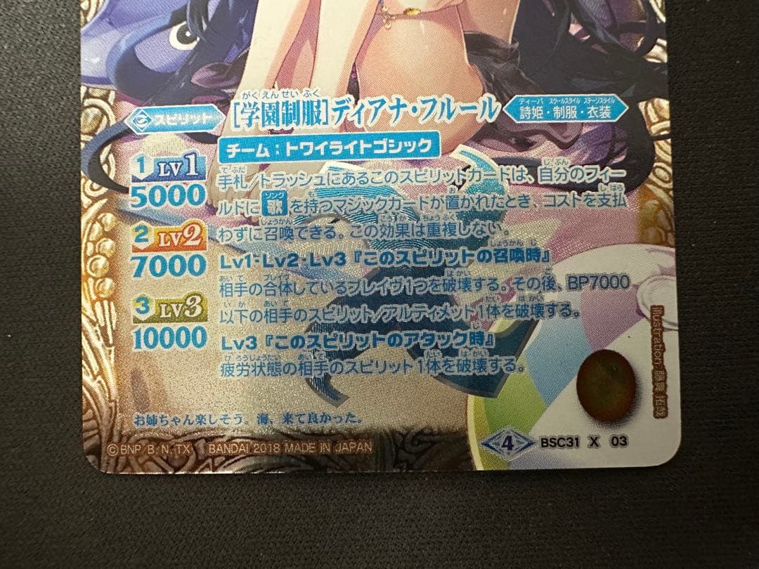 【学園制服】ディアナ・フルール シークレット パラレル バトルスピリッツ