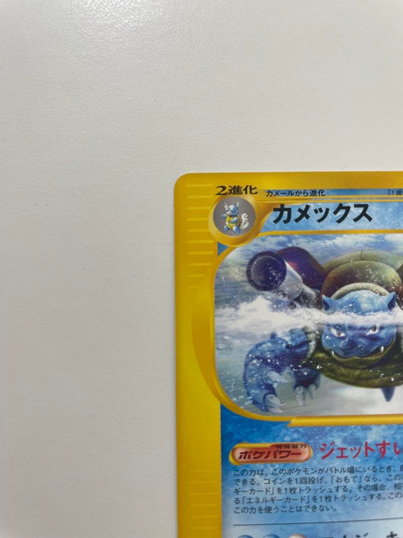 【良品】　カメックス ★ 第1弾基本拡張パック 76/128 ポケモンカード