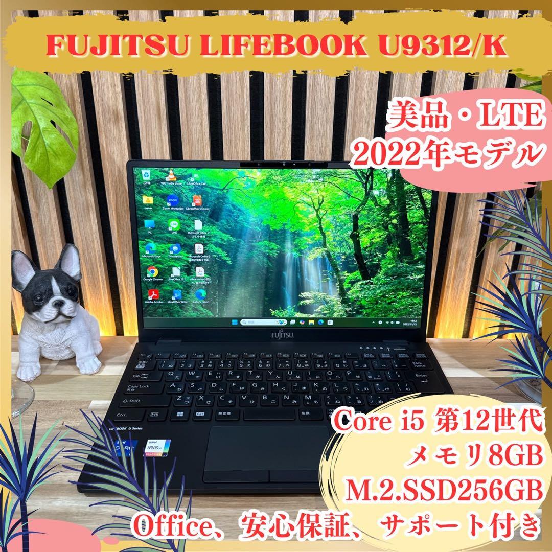 美品 LTEモデル‼️LIFEBOOK U9312☘️第12世代☘最新ノートパソコン