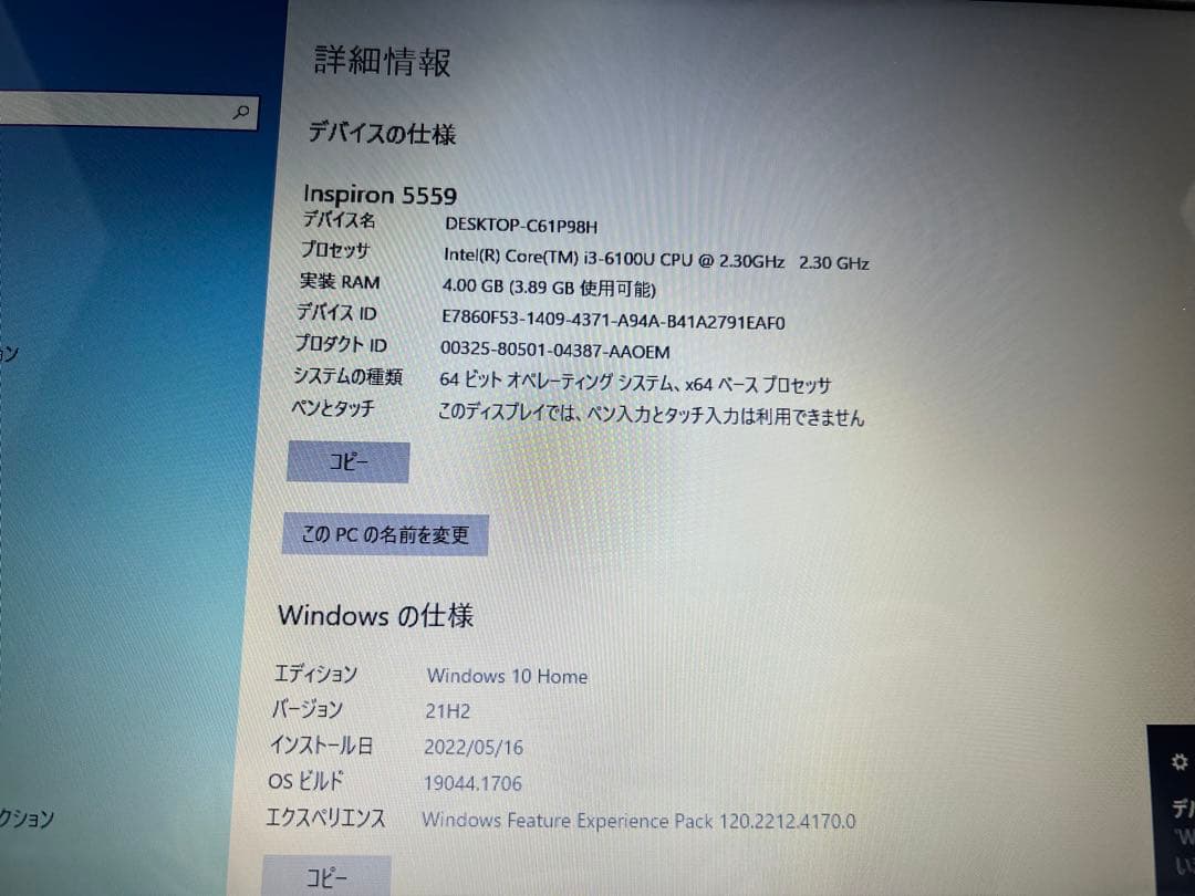 美品❗️DELL Inspiron 15-5559 ノートパソコン