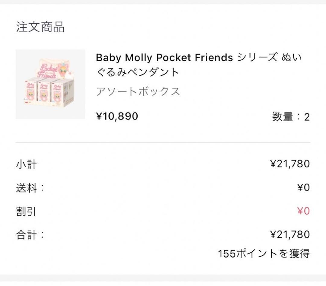 Baby Molly Pocket Friendsアソート　未開封