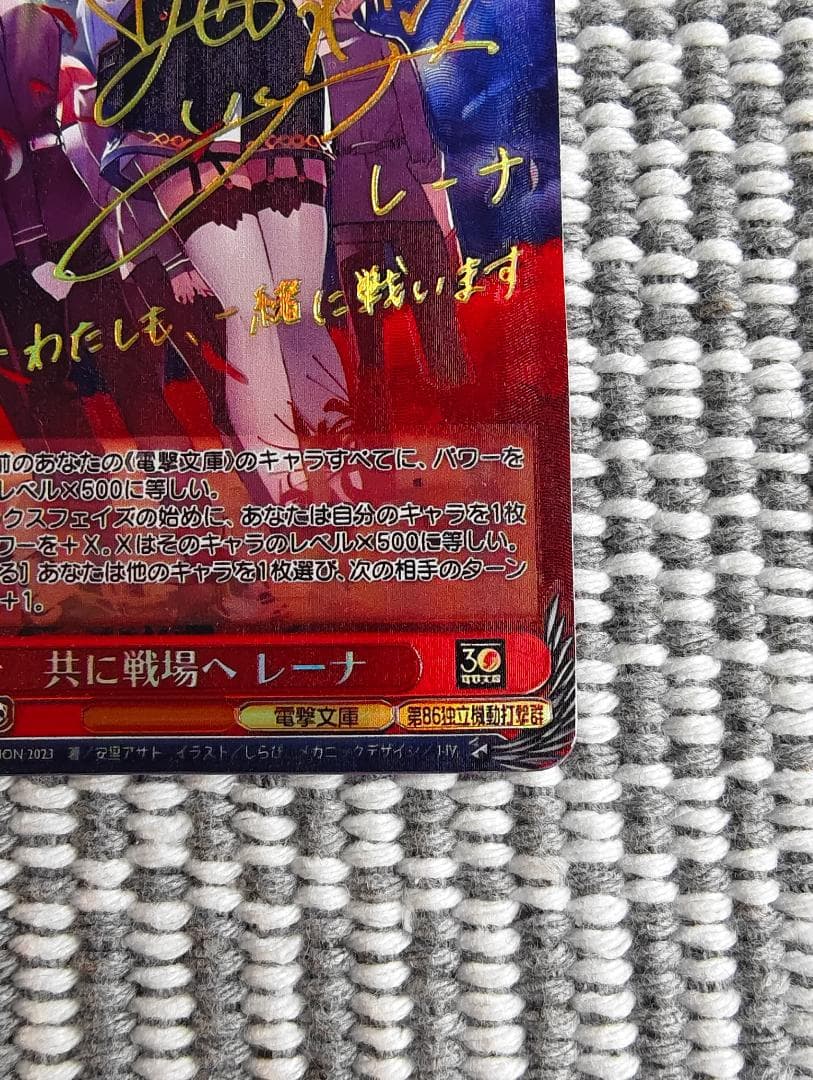 共に戦場へ レーナ SP サイン 電撃文庫 86-エイティシックス