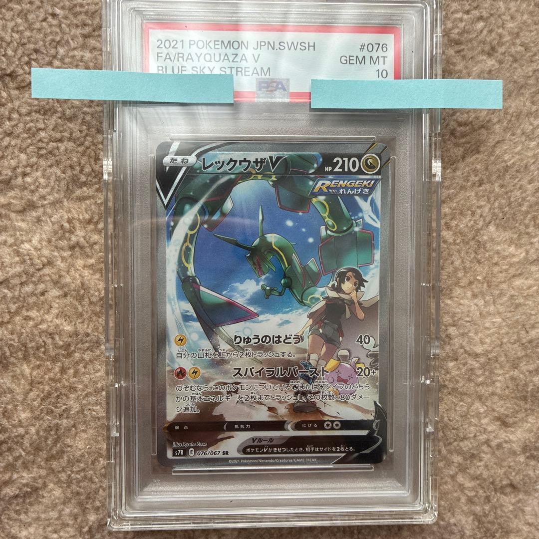 n*n様 レックウザV SR SA 蒼空ストリーム　【PSA10 】　ポケカ