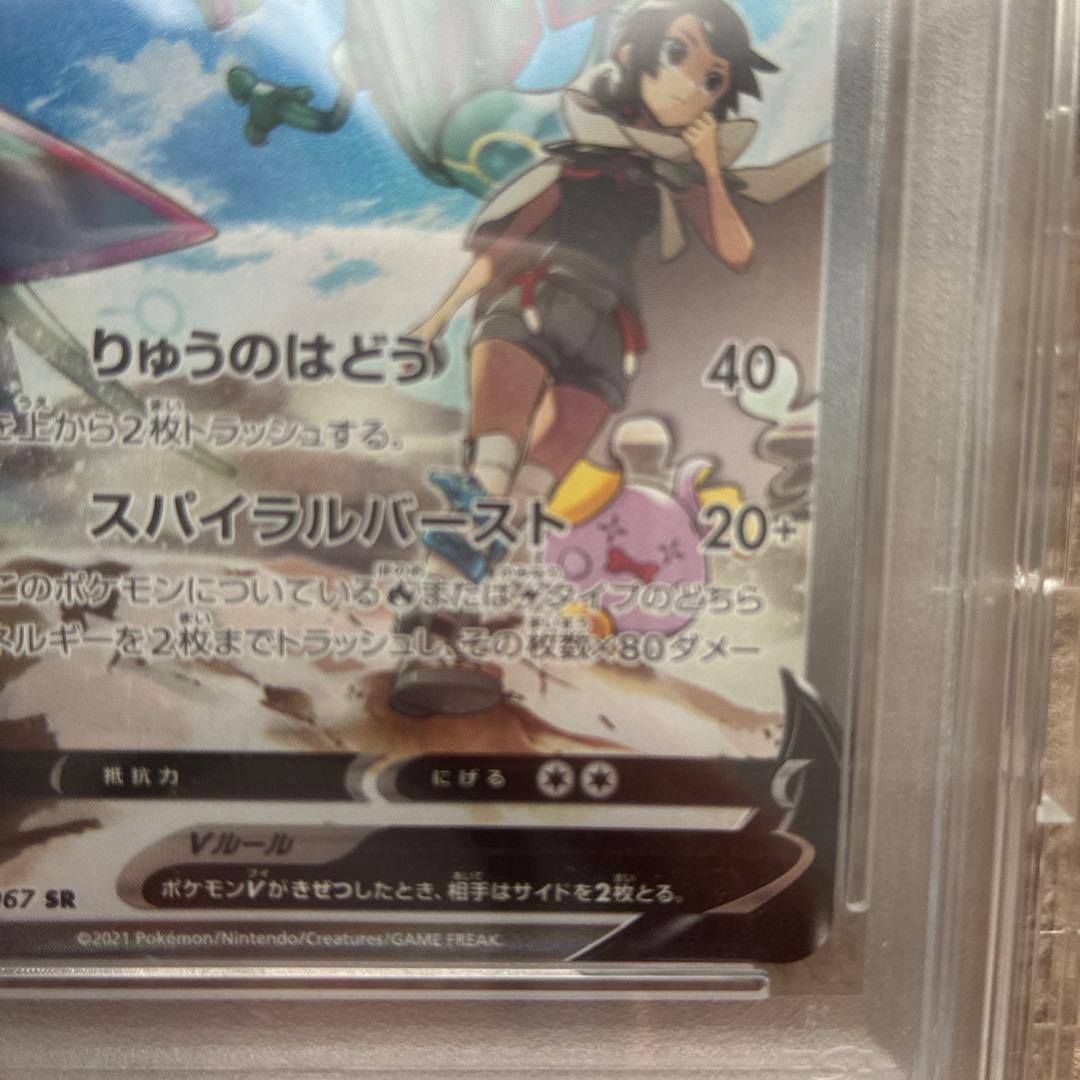 n*n様 レックウザV SR SA 蒼空ストリーム　【PSA10 】　ポケカ