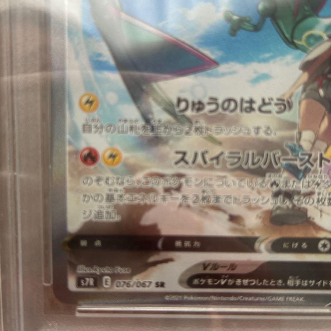 n*n様 レックウザV SR SA 蒼空ストリーム　【PSA10 】　ポケカ