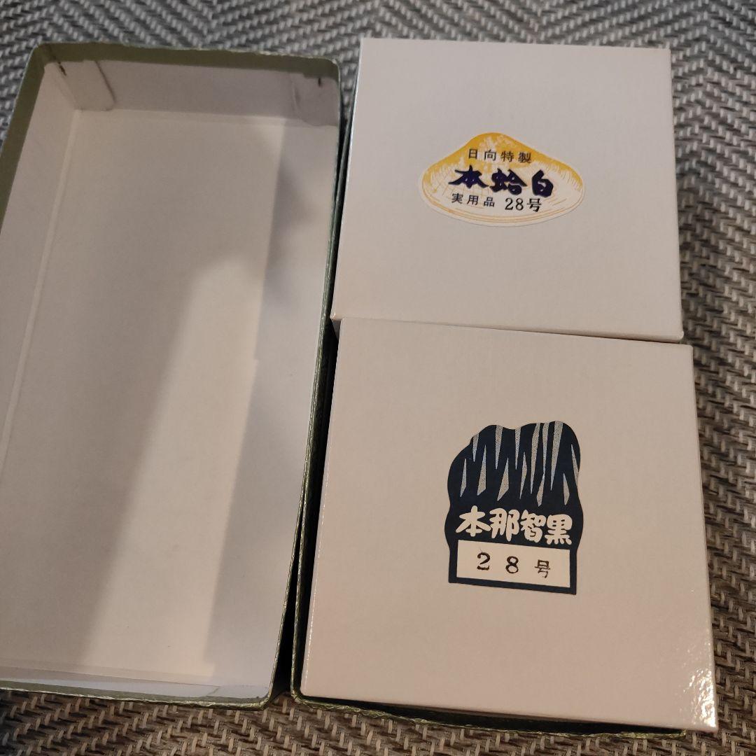 未使用品）日向特製 本那智黒 28号 蛤碁石