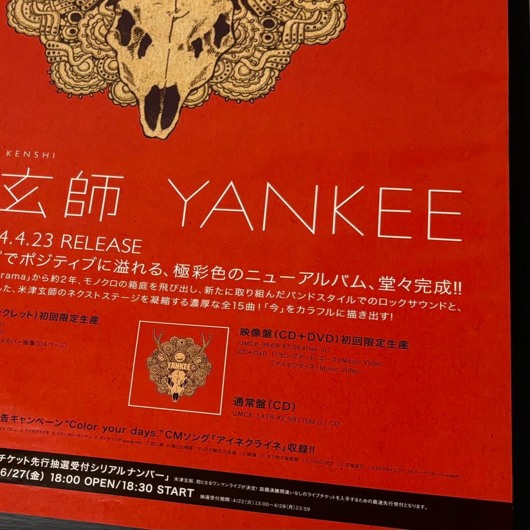米津玄師　Yankee 特典　B2ポスター　非売品
