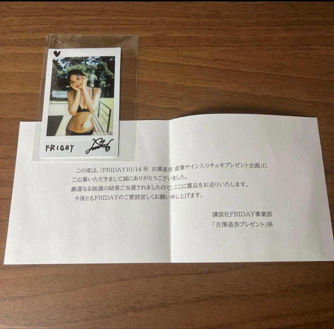 吉澤遥奈　FRIDAY 直筆サイン入りチェキ