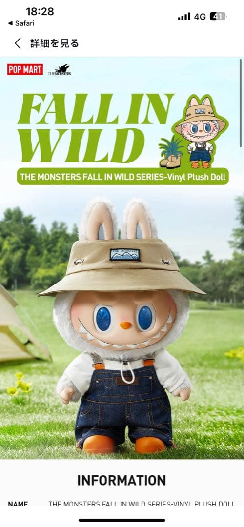 THE MONSTERS FALL IN WILD ウサギぬいぐるみ