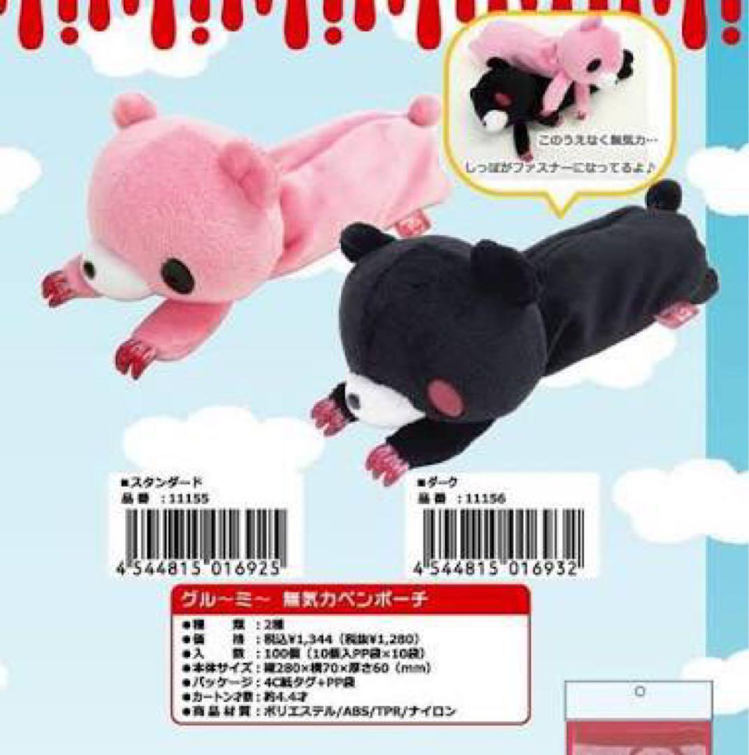 グルーミー　無気力ペンポーチ　ペンケース