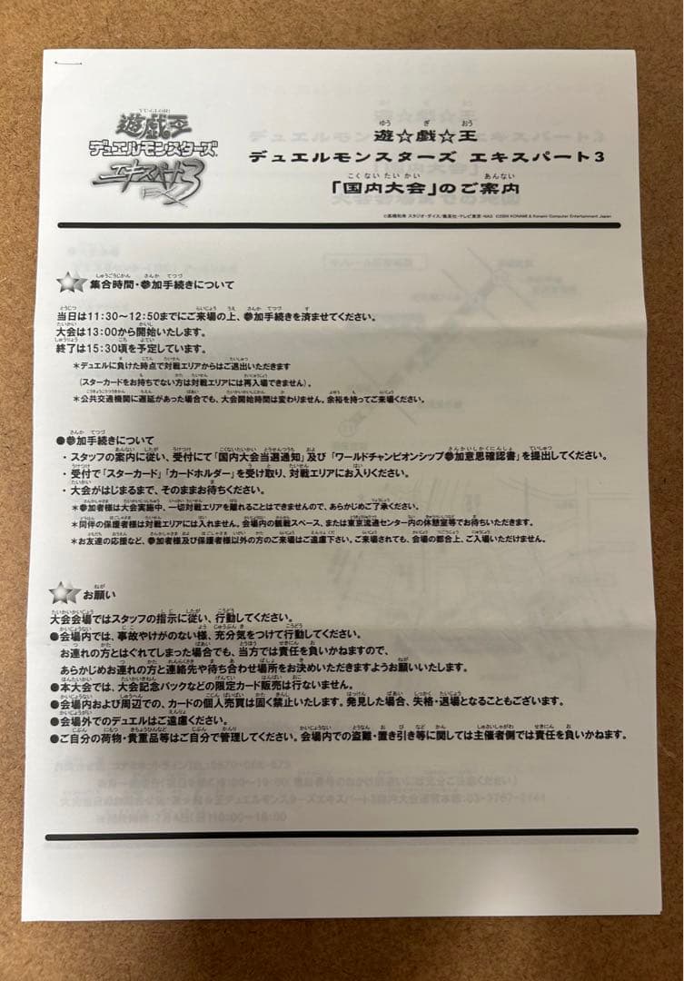 遊戯王　アジア版　千年原人 スーパーレア　未開封パック　【招待状付き】