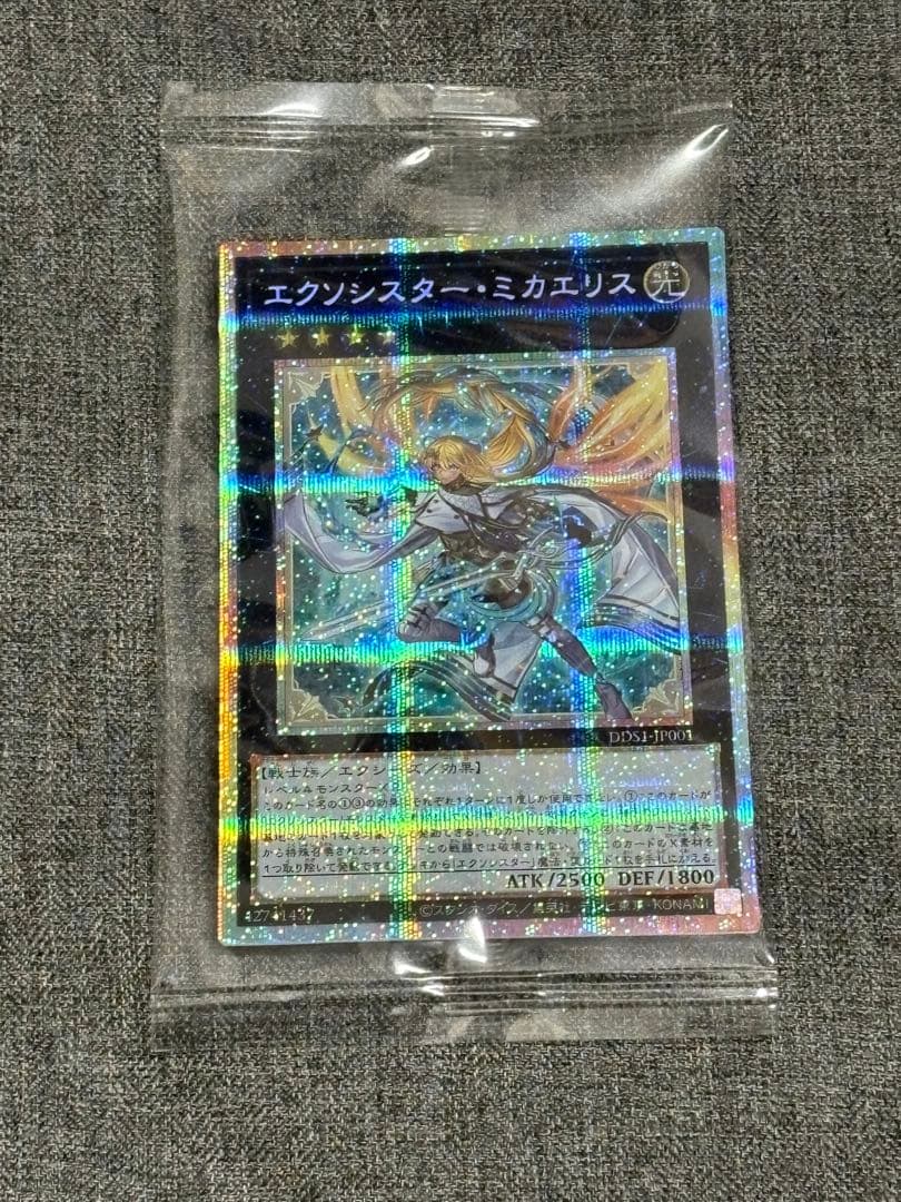 遊戯王　エクソシスターミカエリス　プリズマ　未開封