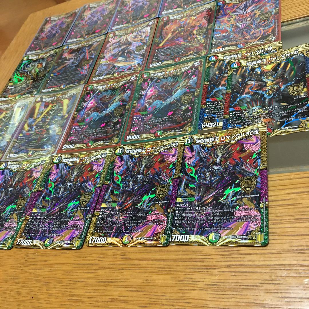 キングマスター21枚