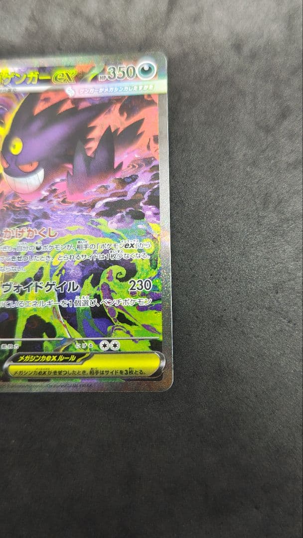 メガゲンガー　ex sar