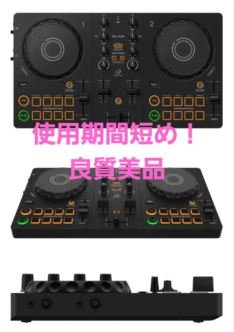 【良品　使用期間短い】DDJ-FLX2
