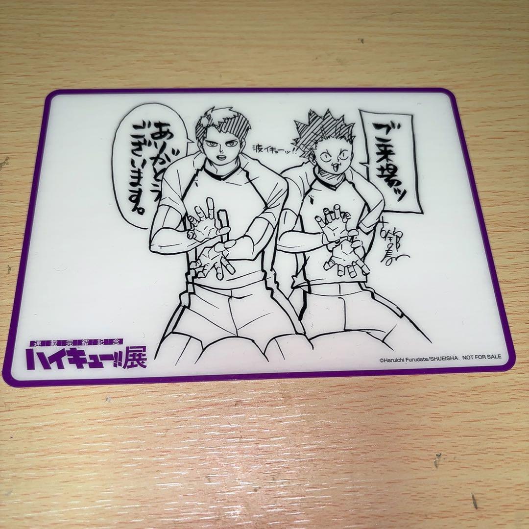 ハイキュー展　入場特典　まとめ売り 9枚