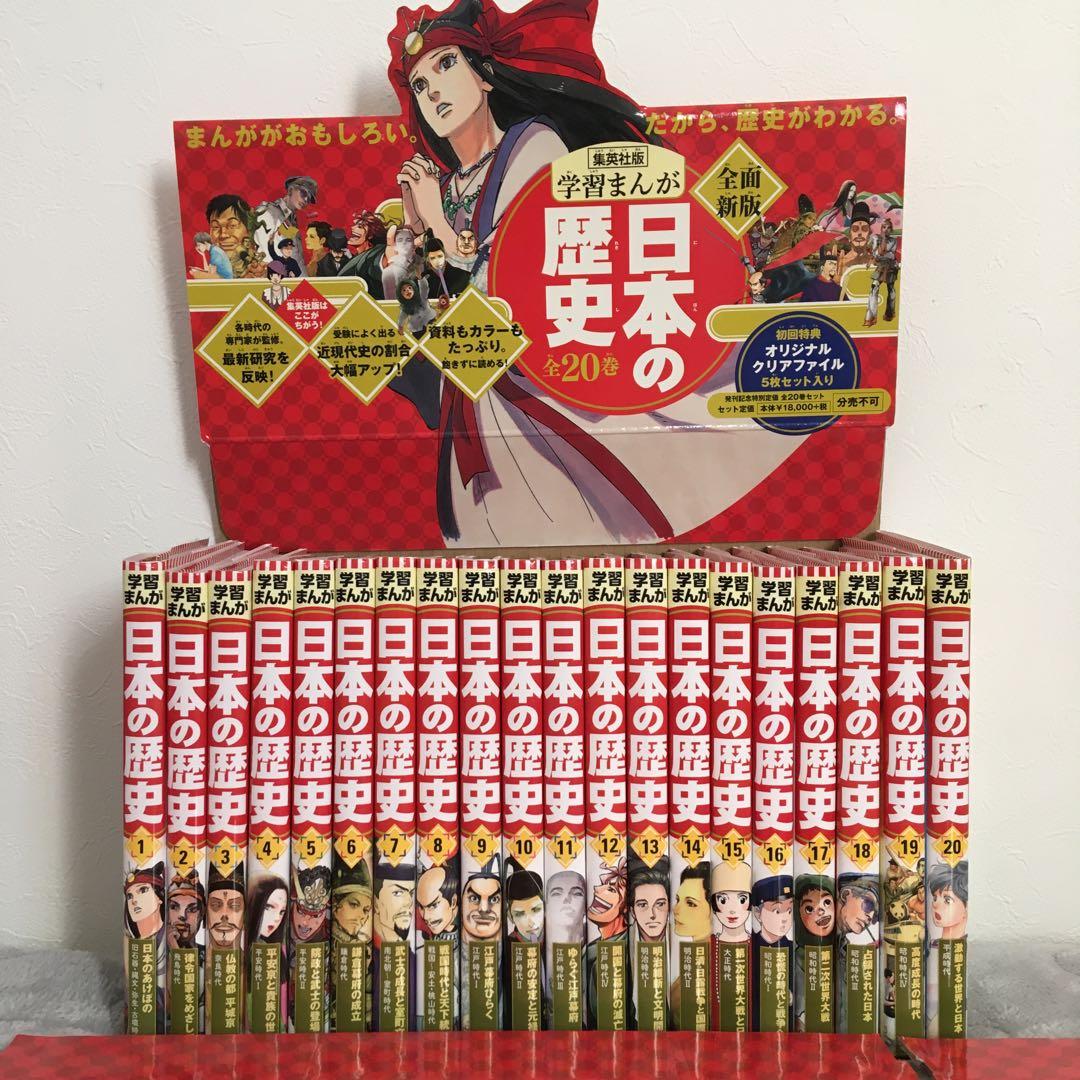 値下げ！日本の歴史 全20巻セット 集英社版学習まんが