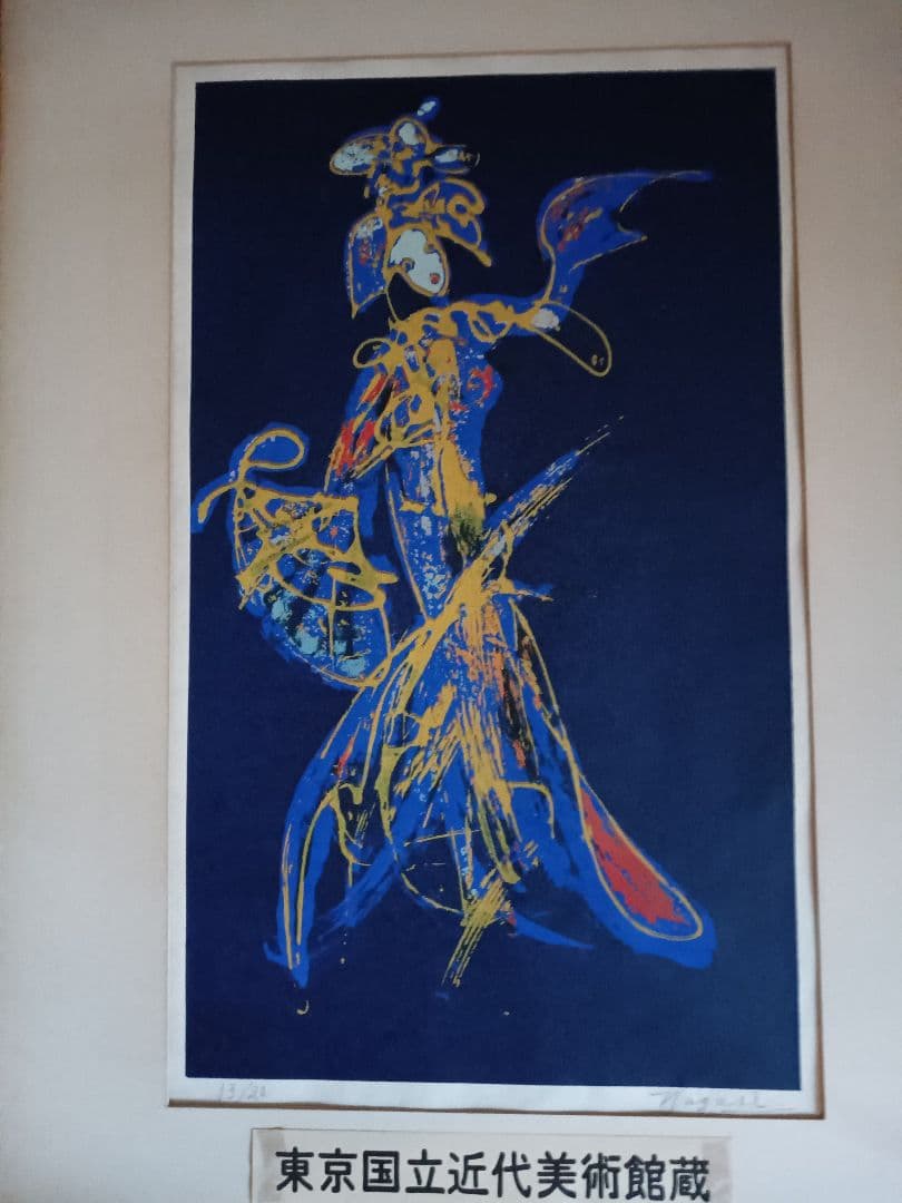 永瀬義郎　日本の踊り　希少価値!!