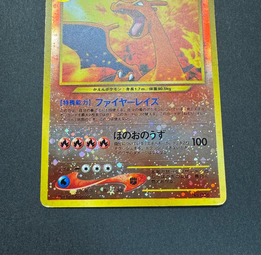 ポケモンカード　リザードン　旧裏 ファイヤーレイズ　渦巻きホロ 2つ　1枚