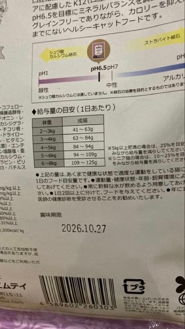 猫 ブリスミックス*pHコントロールグレインフリーチキン２kg☆２袋