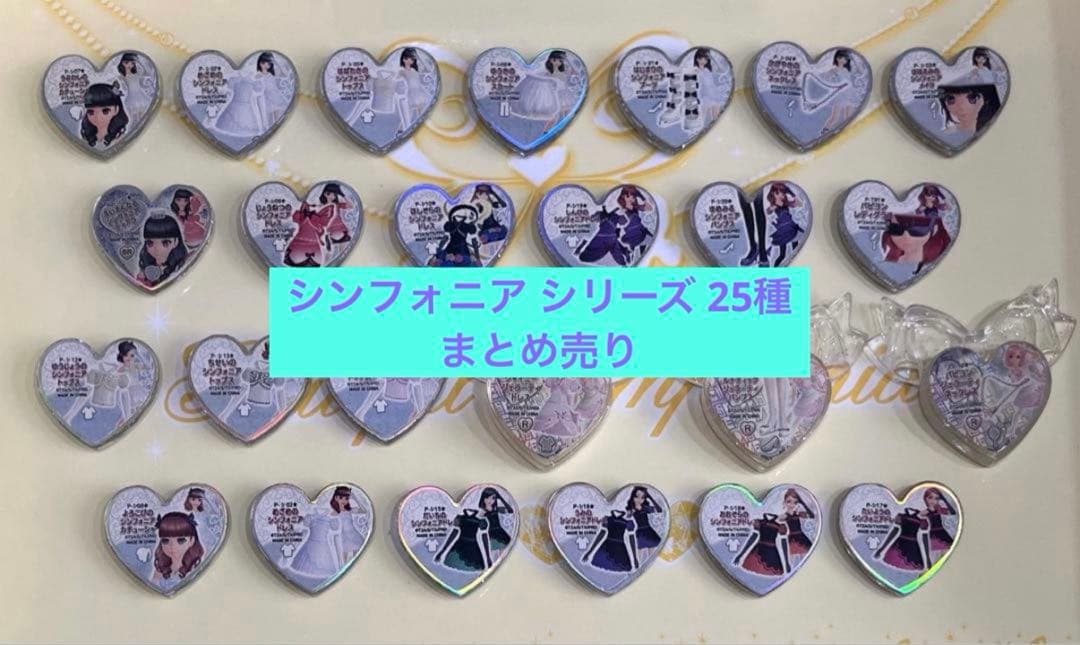 プリズム ストーン シンフォニア コーデ セット コンプ 初期 春音 あいら