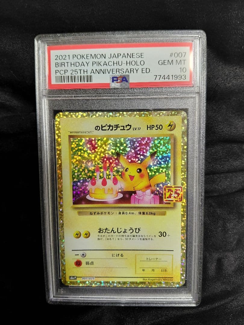 おたんじょうびピカチュウ 25th ANNIVERSARY 2連番PSA109