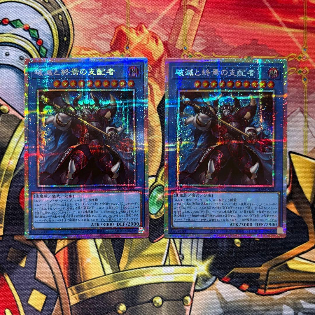 遊戯王　破滅と終焉の支配者　エンドオブザワールドルーラー　プリズマ 2枚セット