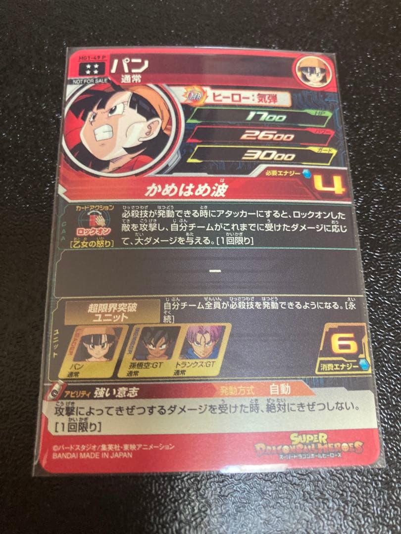 スーパードラゴンボールヒーローズ メモリアルパック2 パン HG1-49 P