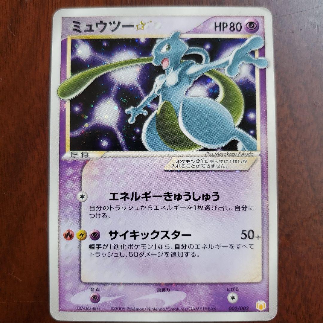 ギフトボックス ミュウ・ルカリオVer.　ミュウツー　スター　ピカチュウ　デッキ