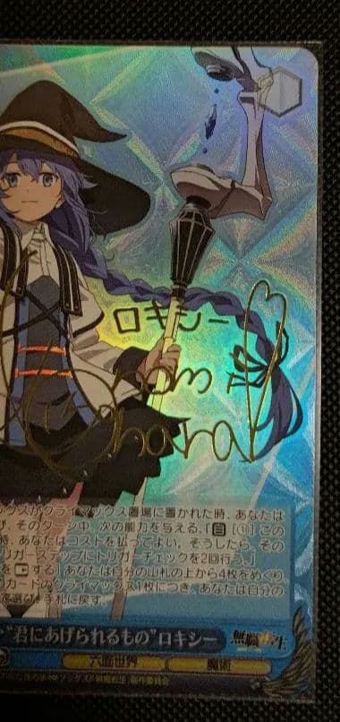 ヴァイスシュヴァルツ　無職転生　ＳＰ君にあげられるもの　ロキシー