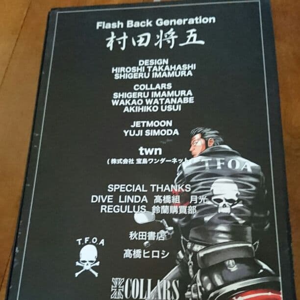 クローズ フィギュア COLLARS限定 村田将五 七代目頭