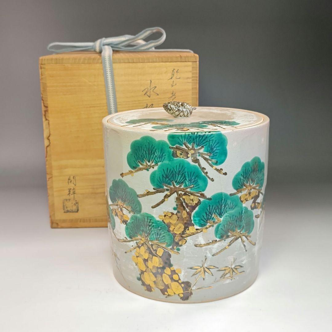 イ770 水指『杣山焼　南口閑粋』『乾山老松　水指　共箱』茶道具
