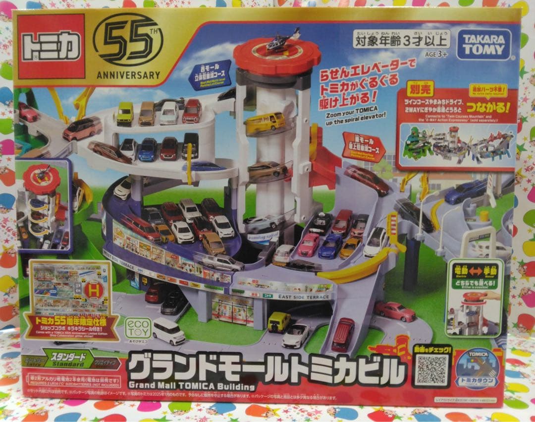 グランドモールトミカビル タカラトミー[トミカ55周年記念仕様]