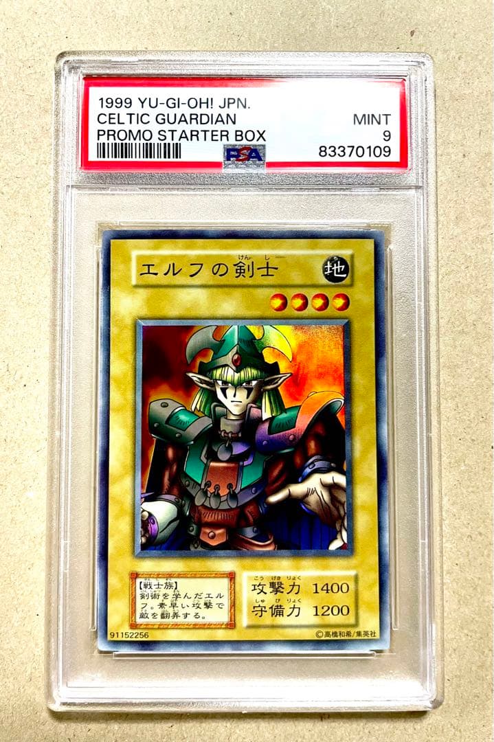 遊戯王　エルフの騎士　PSA 鑑定品