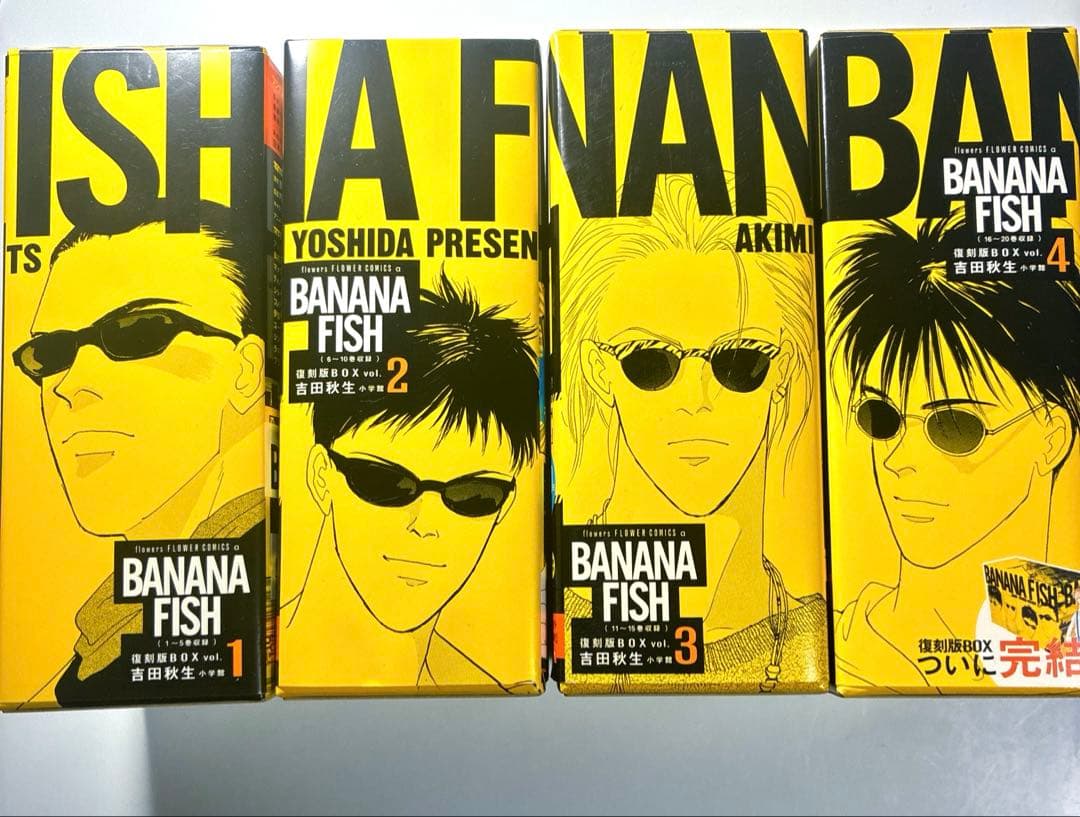 ☆最安値☆BANANA FISH 復刻版BOX vol.1〜4 全巻セット
