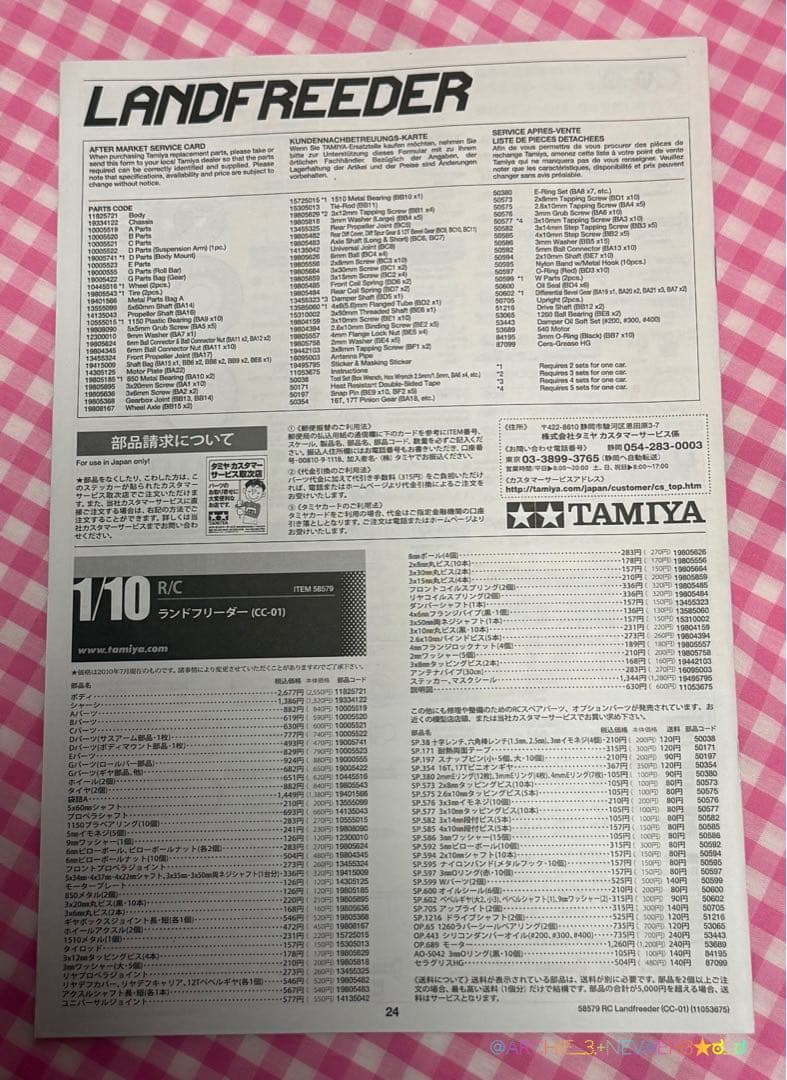 ラスト1台★タミヤ★ランドフリーダ CC-01シャーシ オフロードRCカーキット