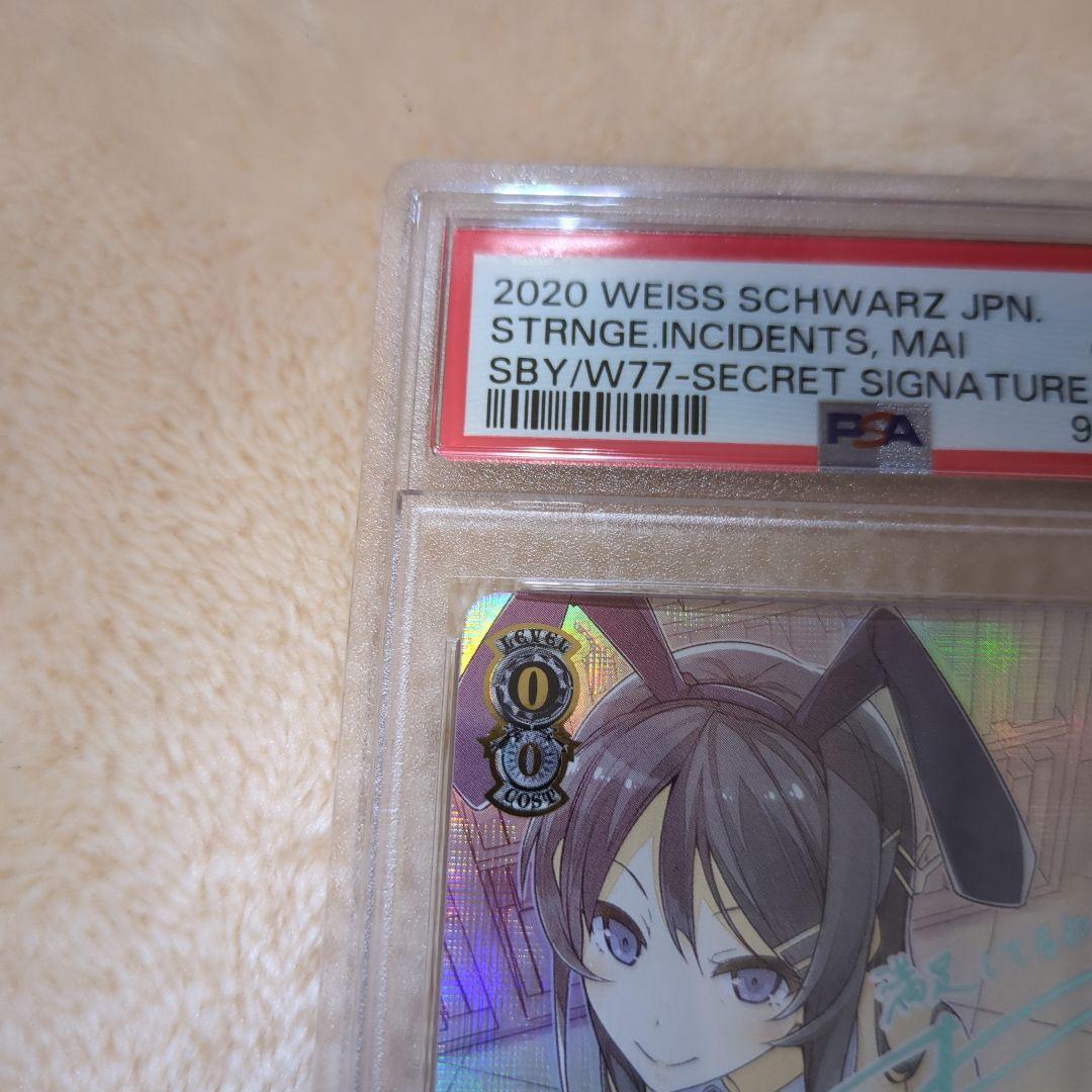 おかしな出来事 桜島 麻衣 SEC PSA10 ワンオーナー品