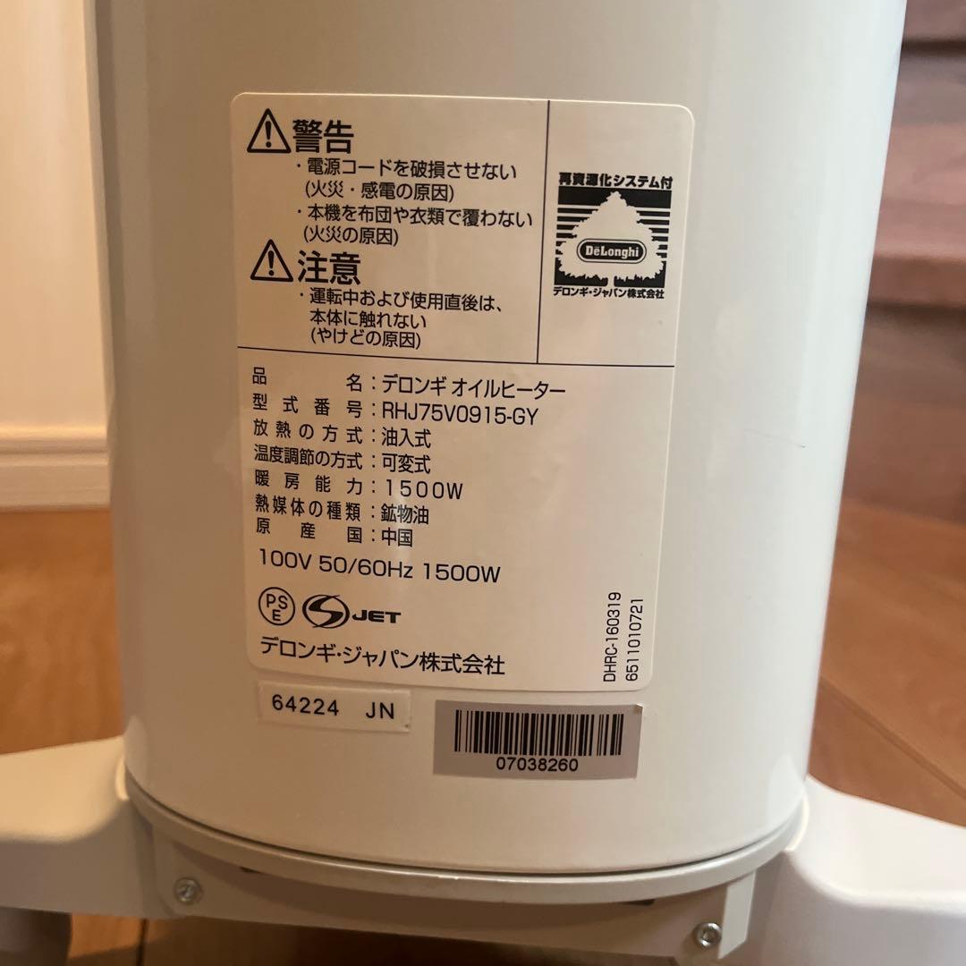 デロンギ　ベルカルド　オイルヒーター　10〜13畳用　RHJ75V0915-GY