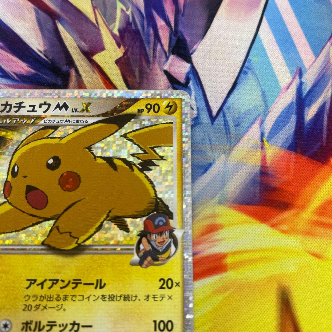 ピカチュウm Lv.X