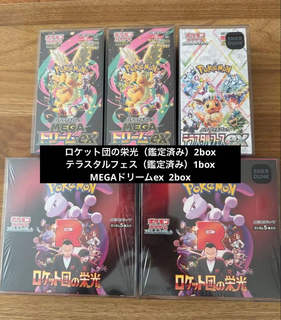 ポケモンカードシュリンク付きBOXまとめ売り　5box